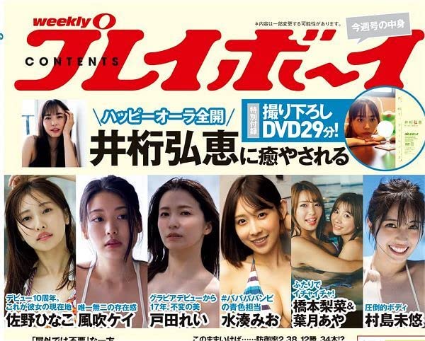 Amazon.co.jp: 週刊プレイボーイ 2022年 7/258/1 No.30 31 井桁